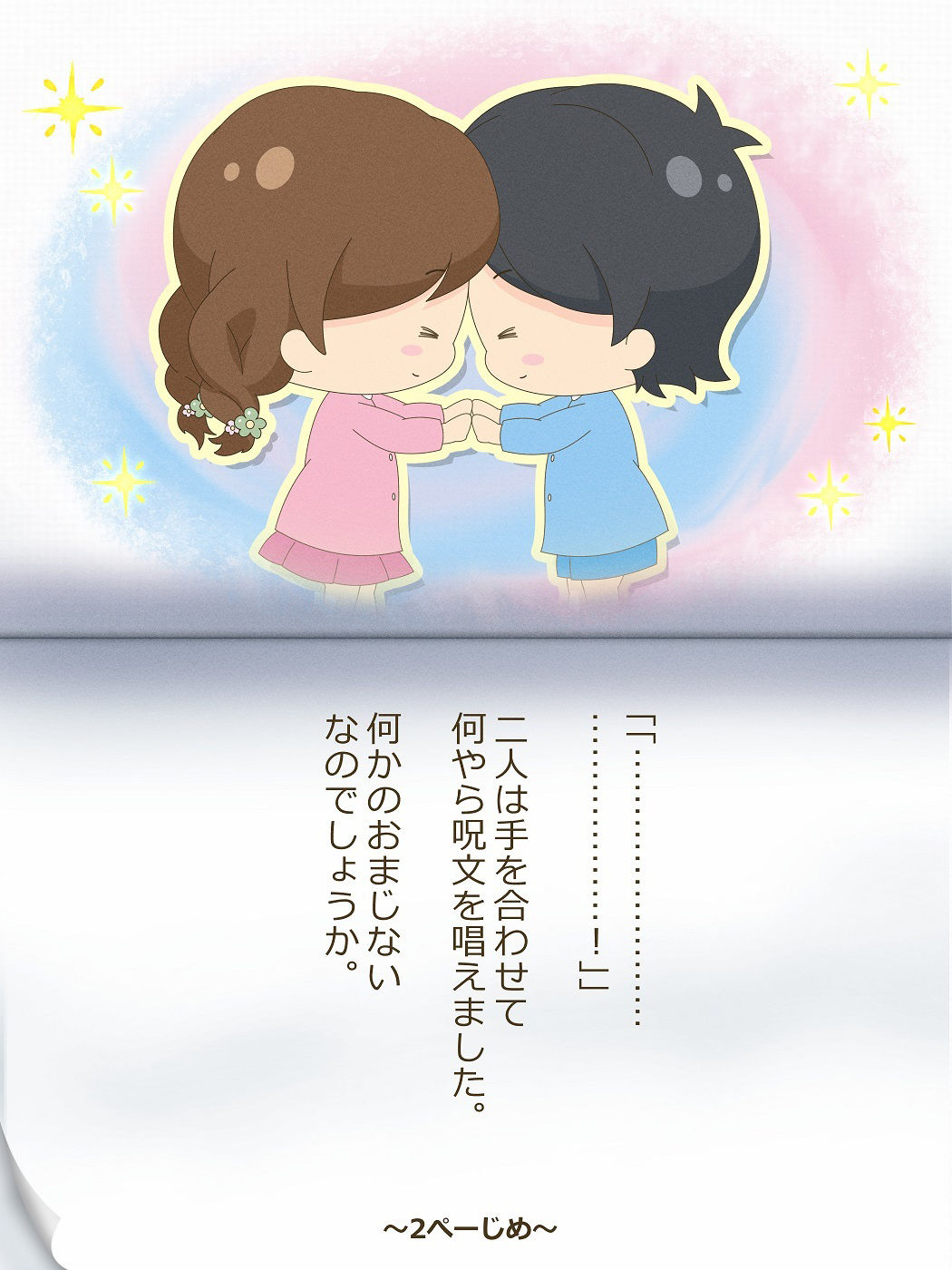 サンプル画像4:ひろむくんとひろみちゃん〜いれかわりのおまじない〜(入れキチサー) [d_258802]