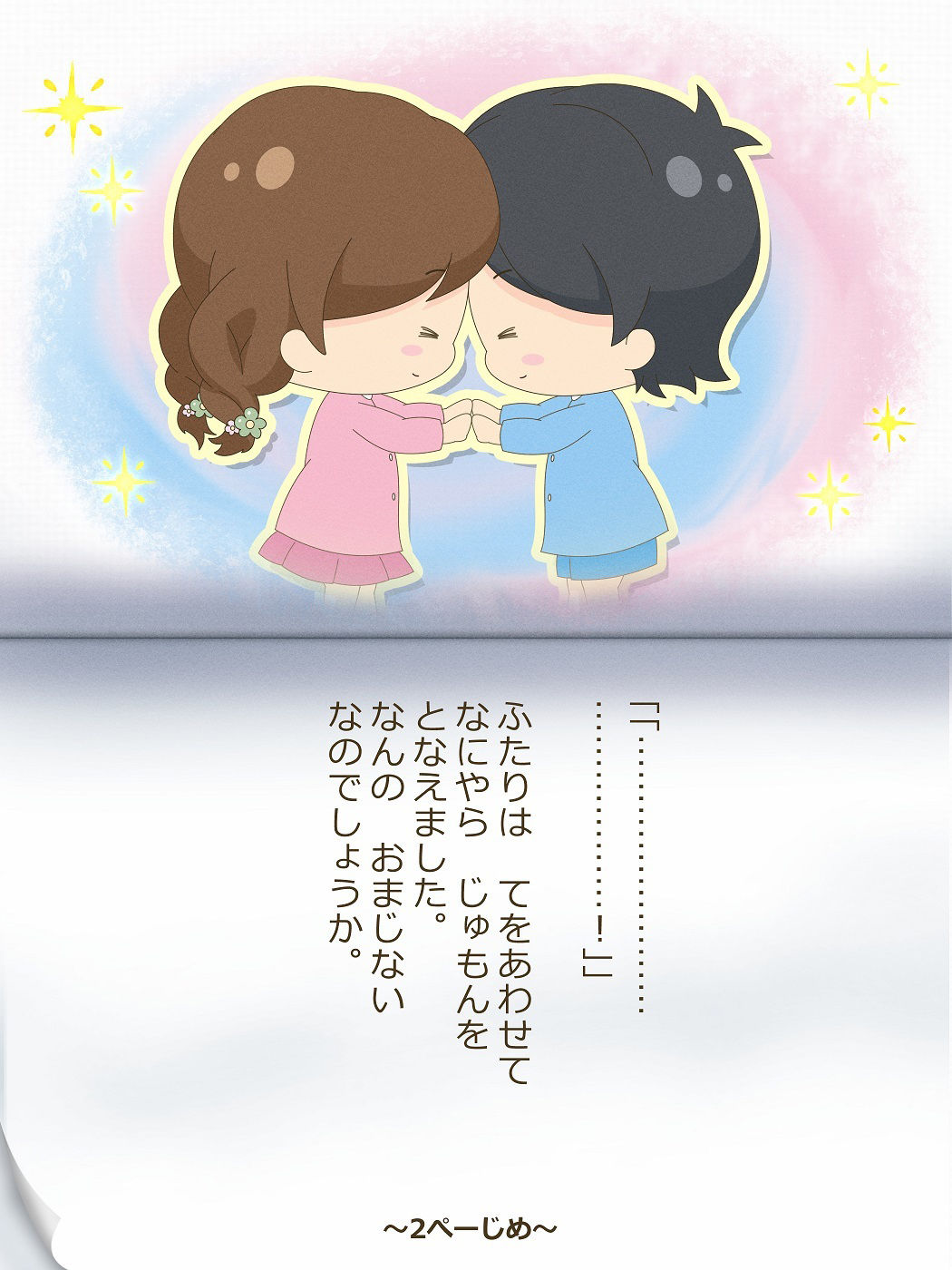 サンプル画像5:ひろむくんとひろみちゃん〜いれかわりのおまじない〜(入れキチサー) [d_258802]