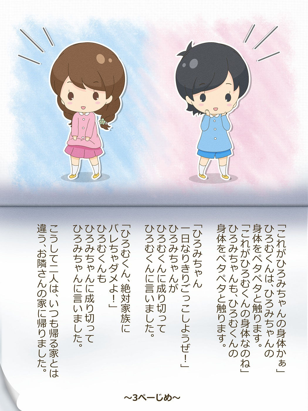 サンプル画像6:ひろむくんとひろみちゃん〜いれかわりのおまじない〜(入れキチサー) [d_258802]