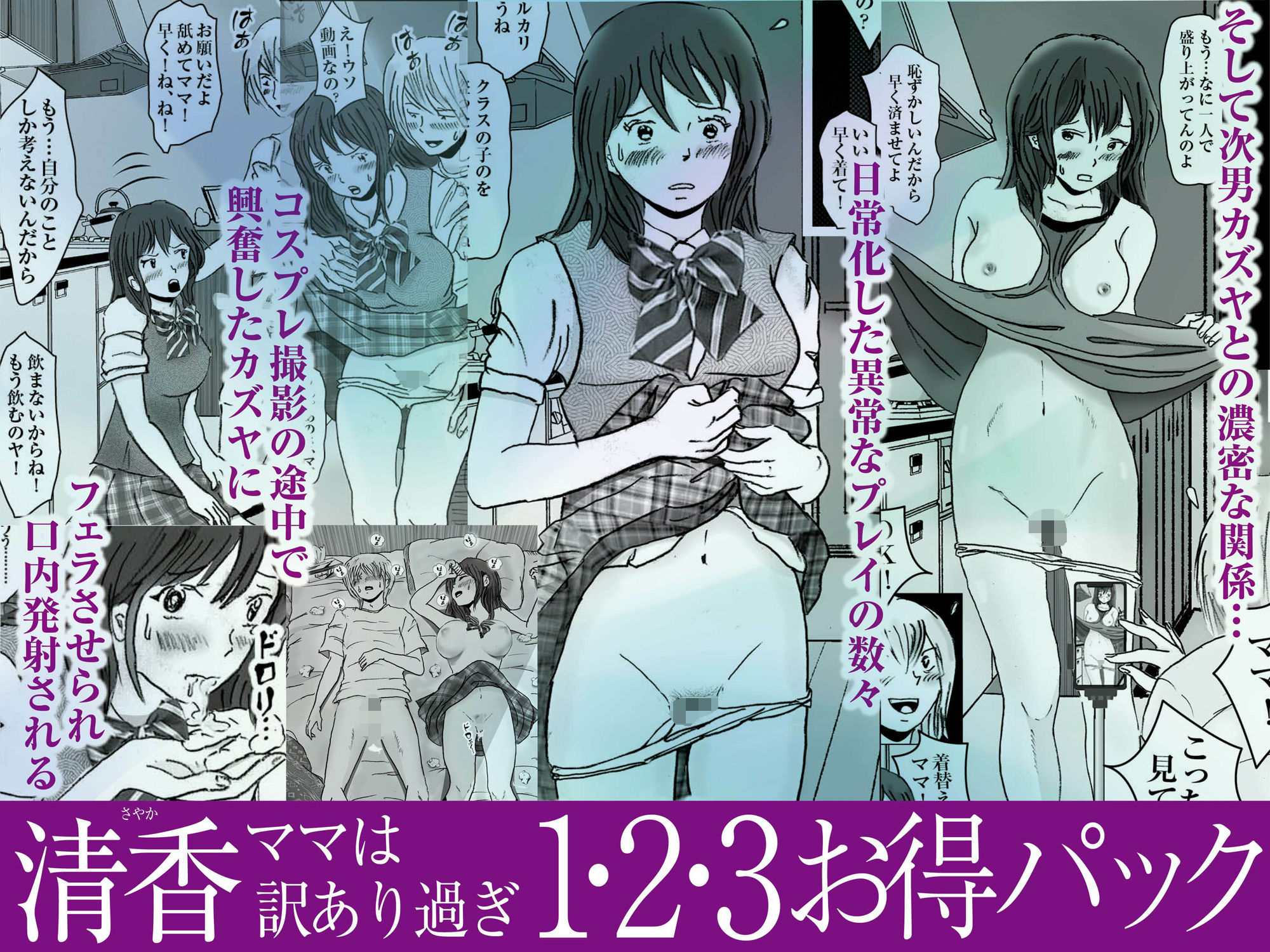 サンプル画像4:清香ママは訳あり過ぎ 1・2・3お得パック(ラプソディーズ) [d_258855]