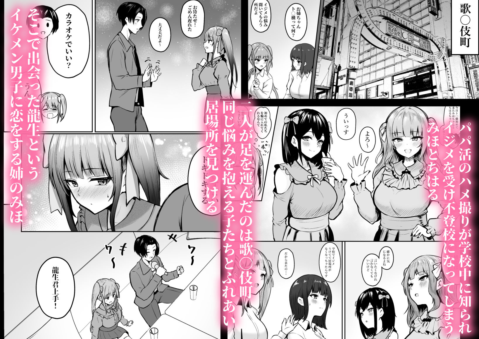 サンプル画像1:地雷系妹に彼氏寝取られてるんだが 〜リア充の姉とパパ活する妹〜(猫耳と黒マスク) [d_258877]