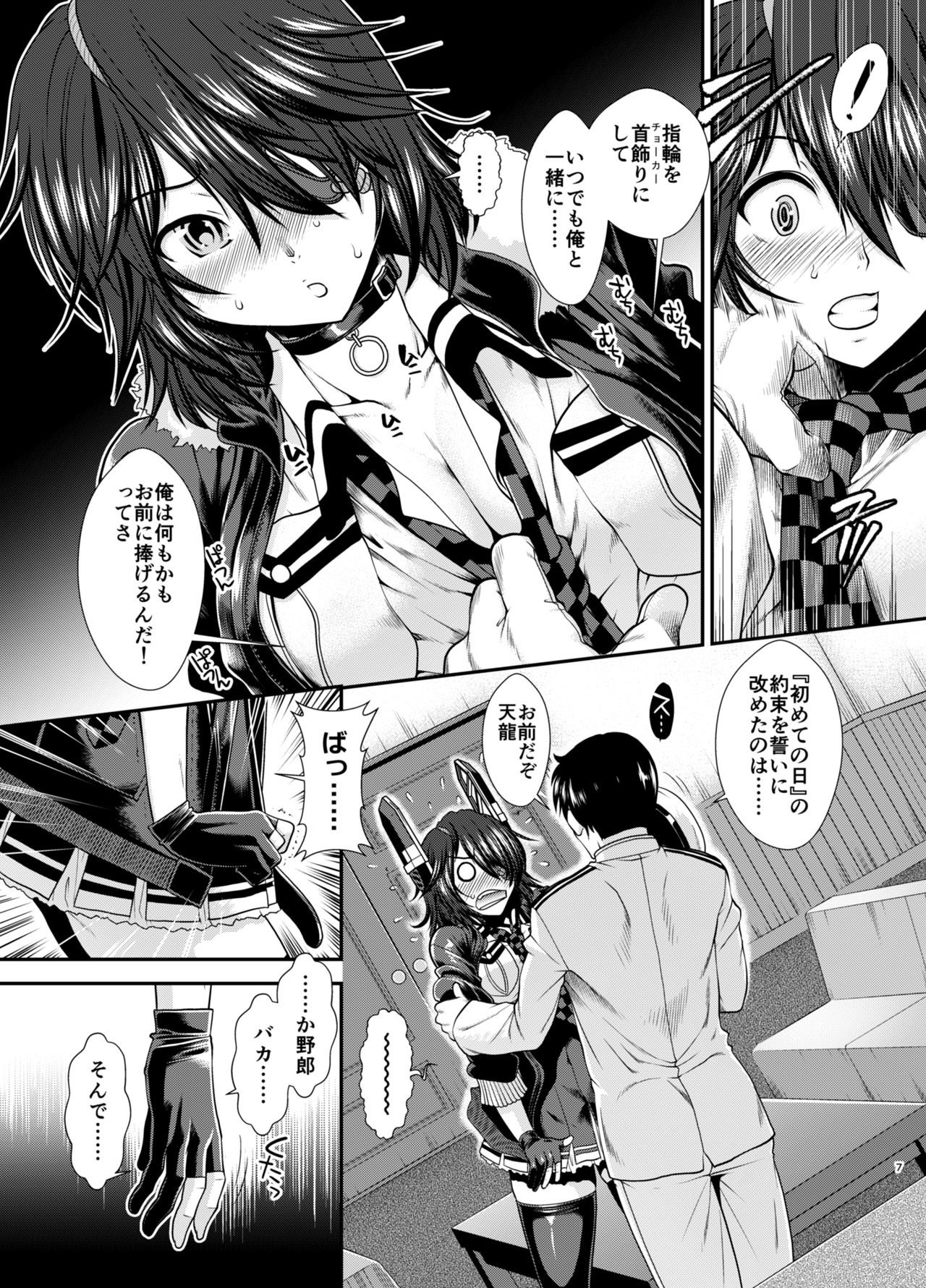 サンプル画像2:天龍の愛のカタチ(Stoic Romance) [d_258882]