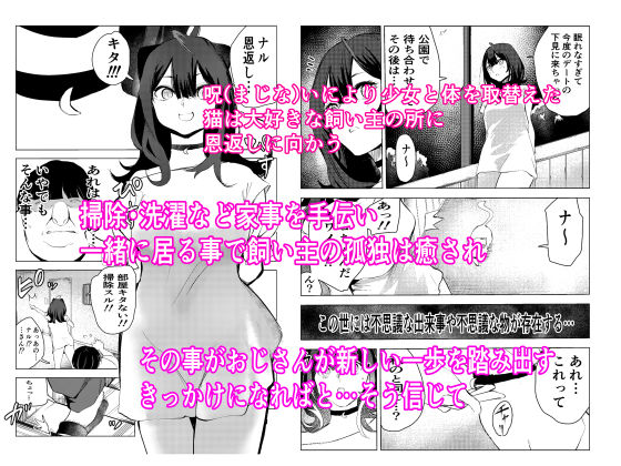 サンプル画像3:猫の恩返し(ちんこく斎) [d_258890]