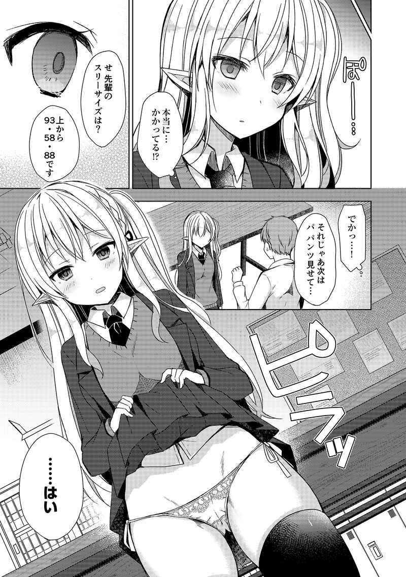 サンプル画像2:不純異種交遊 俺とエルフ先輩のラブラブ催●性活(moriQ) [d_258898]