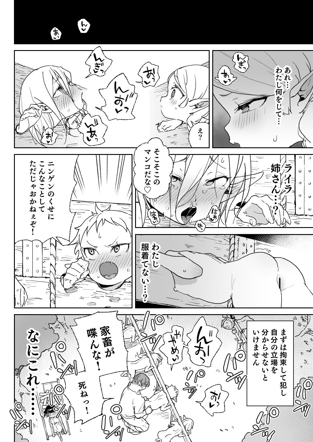 サンプル画像2:おいでよ！エルフの森牧場(飯食って寝る。) [d_258911]