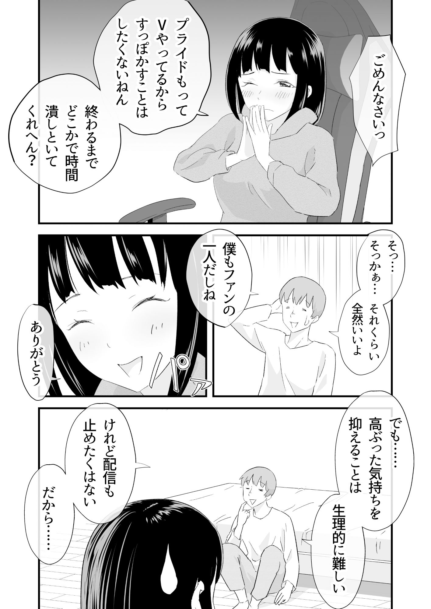 サンプル画像4:押しに弱い関西弁Vtuberと配信中セックス(たしかけ大豆) [d_258919]