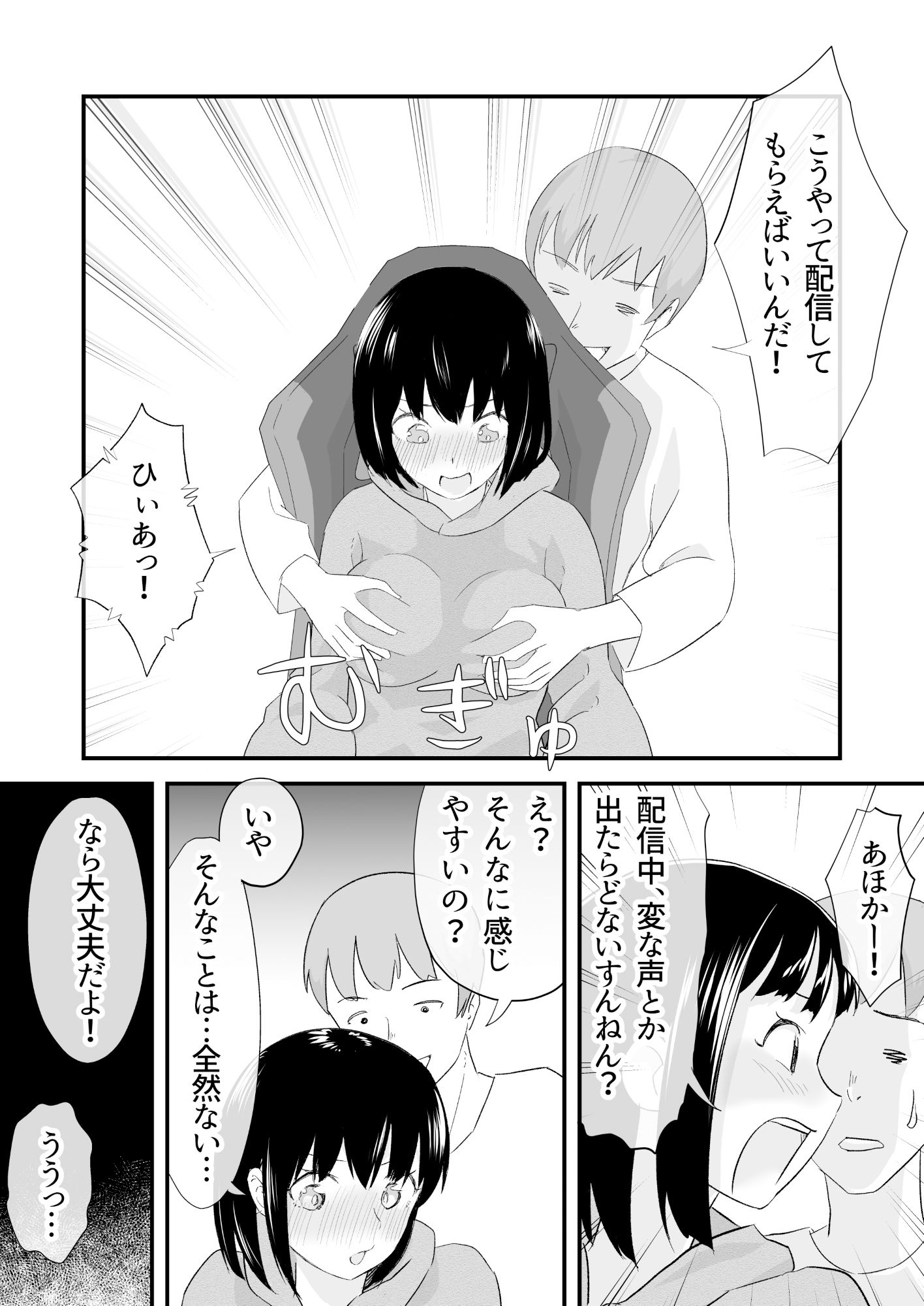 サンプル画像5:押しに弱い関西弁Vtuberと配信中セックス(たしかけ大豆) [d_258919]