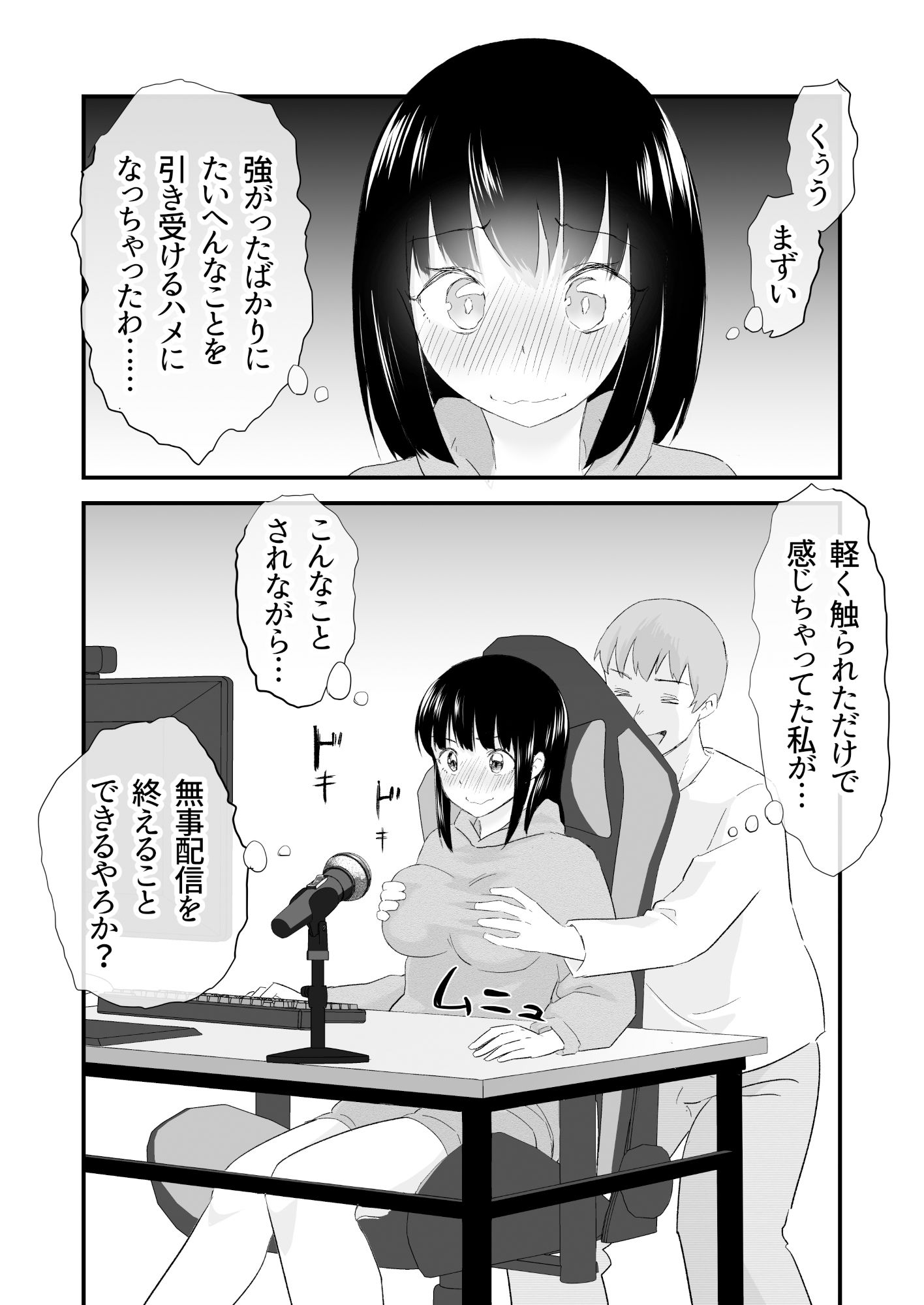 サンプル画像6:押しに弱い関西弁Vtuberと配信中セックス(たしかけ大豆) [d_258919]