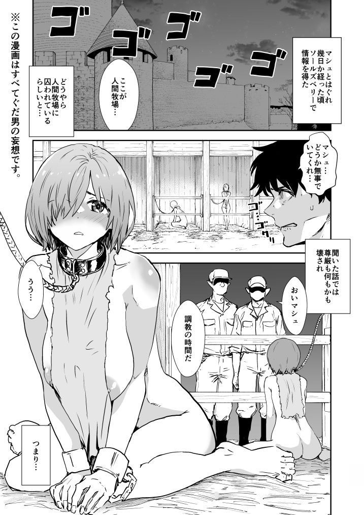 サンプル画像2:マシュとアレする人間牧場(マンガスーパー) [d_258921]