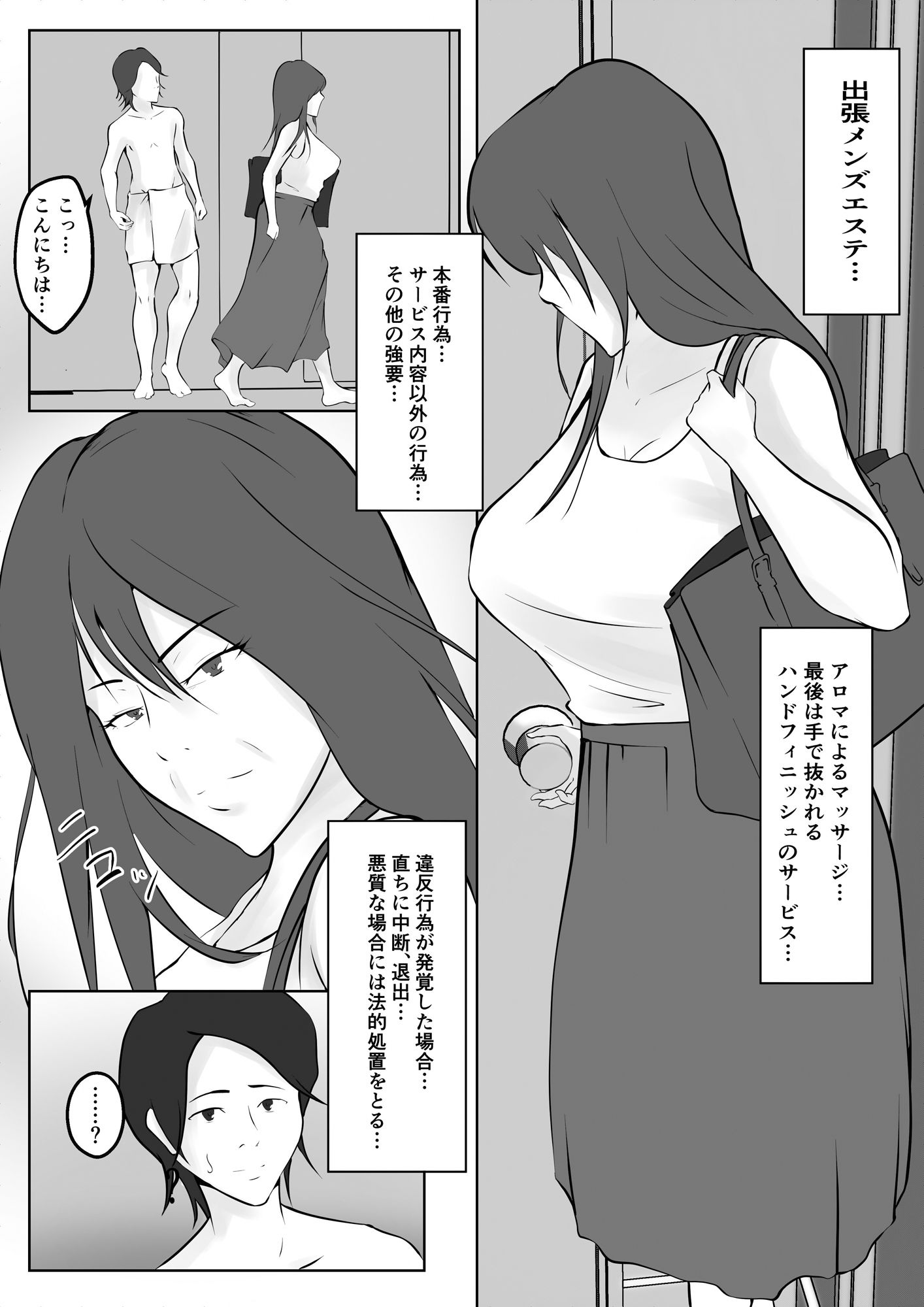 サンプル画像1:【実体験】出張メンズエステでヤレた話(ペンタクル) [d_258923]