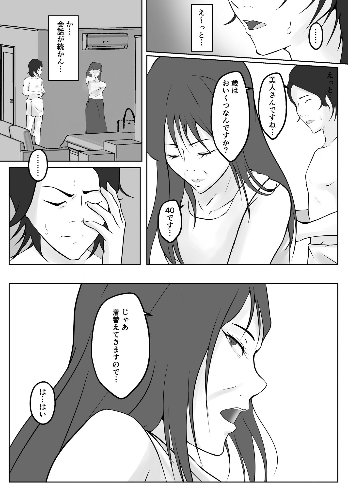 サンプル画像2:【実体験】出張メンズエステでヤレた話(ペンタクル) [d_258923]