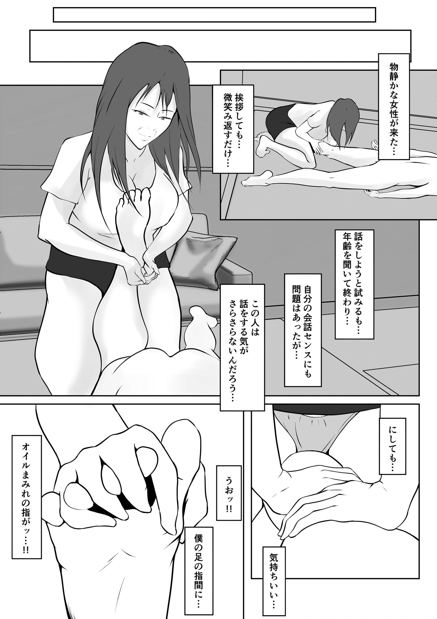 サンプル画像3:【実体験】出張メンズエステでヤレた話(ペンタクル) [d_258923]