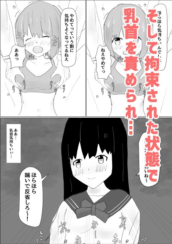 サンプル画像3:親友の女の子に拘束されていじめられる話(羽澄雛屋) [d_258935]