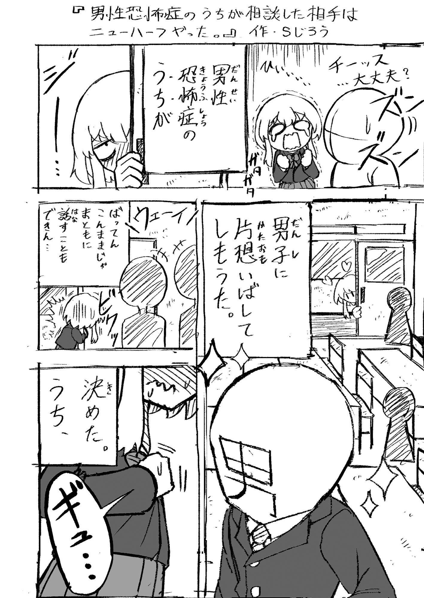 サンプル画像1:『男性恐怖症のうちが相談した相手はニューハーフやった。』(Sじろう) [d_258939]