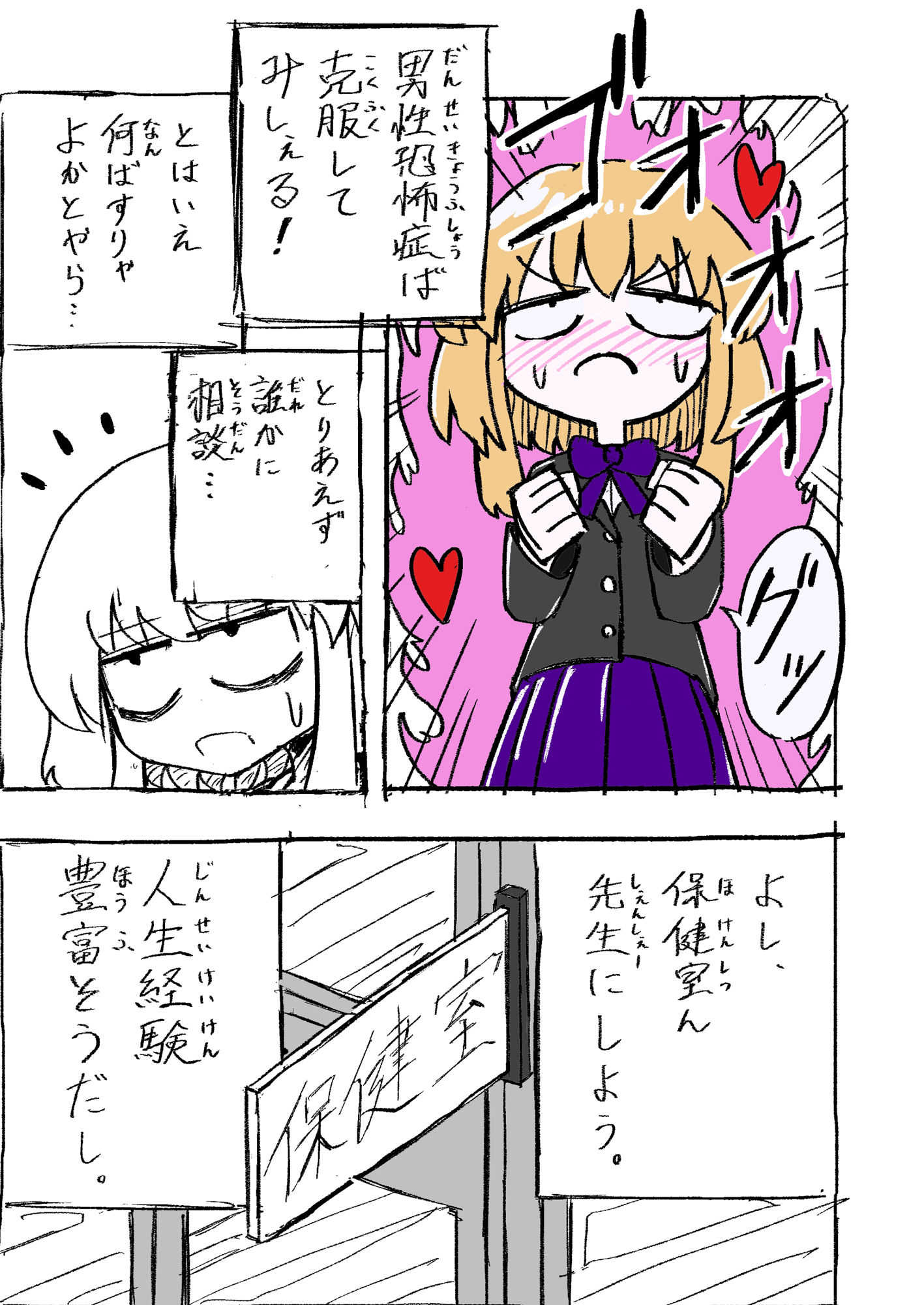 サンプル画像2:『男性恐怖症のうちが相談した相手はニューハーフやった。』(Sじろう) [d_258939]