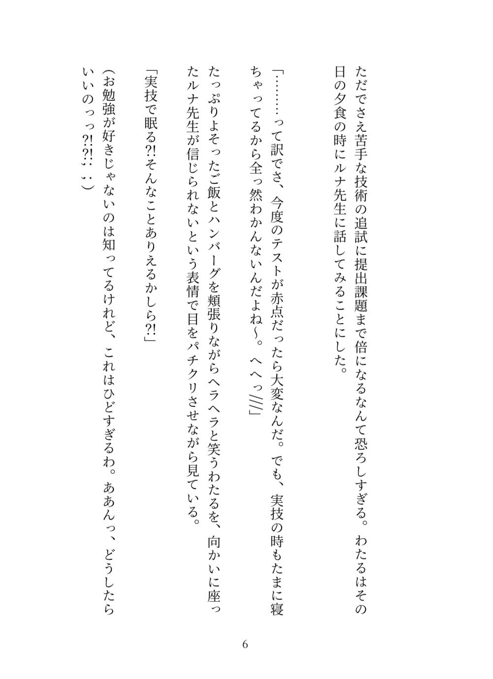 サンプル画像4:あぶない技術レッスンの巻 ・ 先生のえっちな授業(iroha) [d_258945]