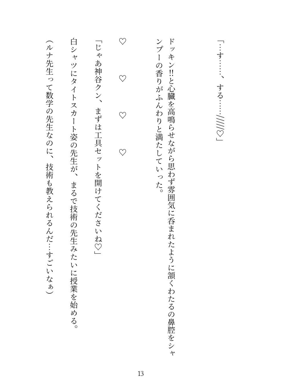 ルナ先生のあぶない技術レッスンの巻のサンプル画像 6