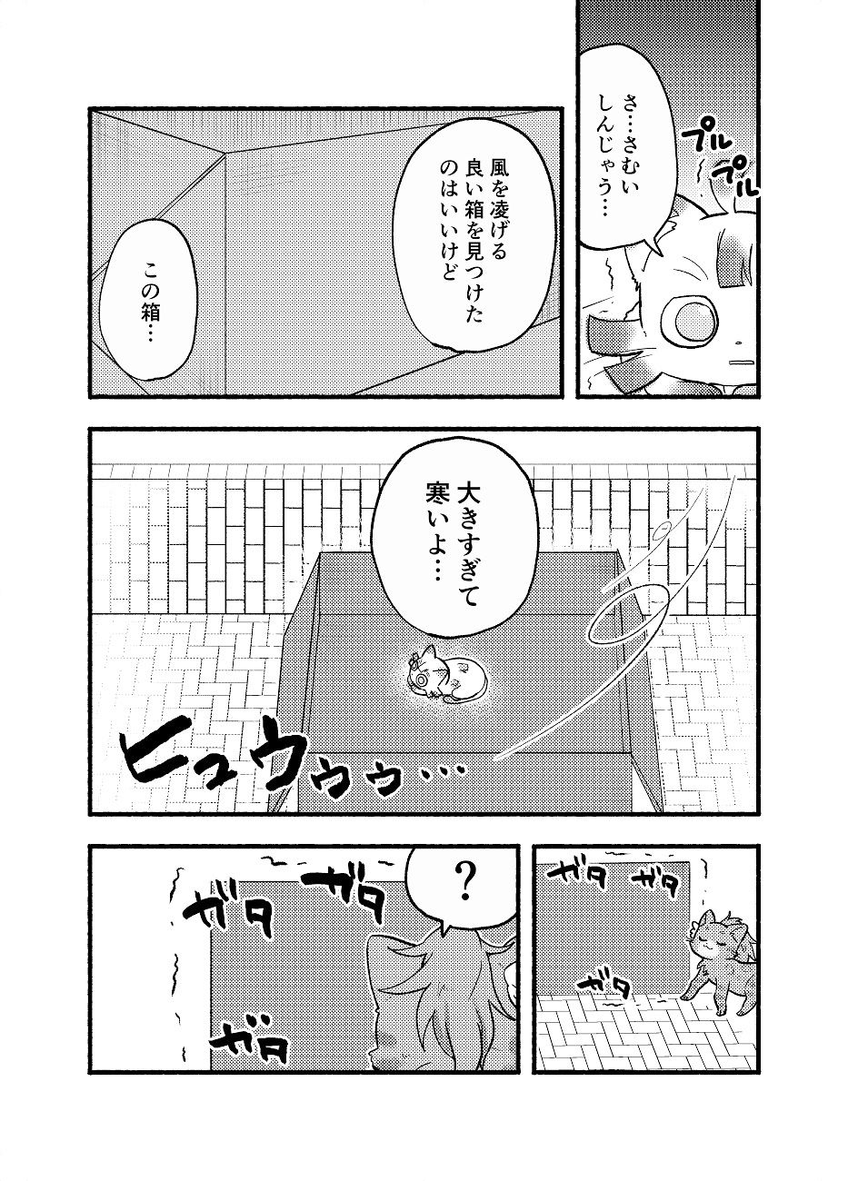 サンプル画像2:お台場に冬がやってきた！(全力疾走猫) [d_258971]
