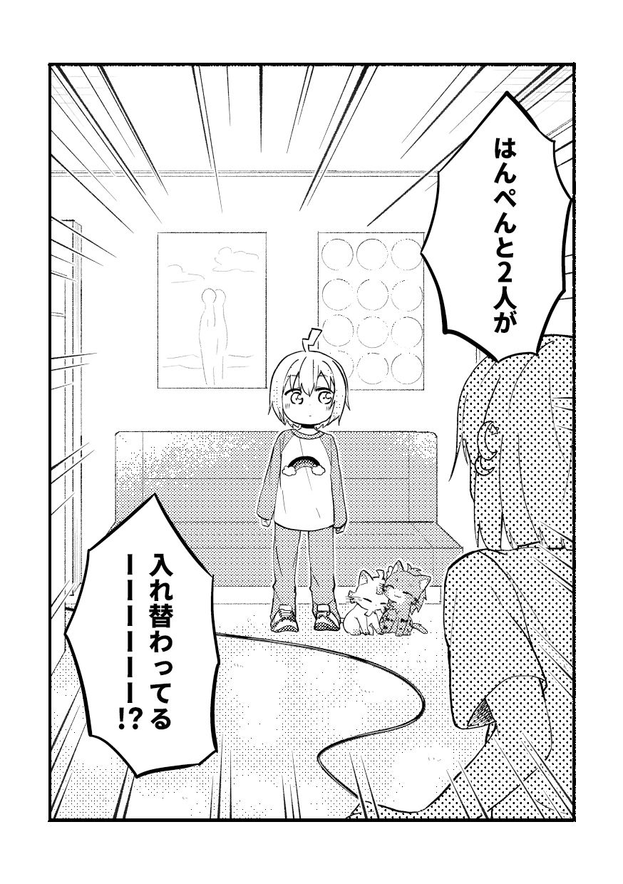 サンプル画像6:はんぺんチェンジ(全力疾走猫) [d_258974]