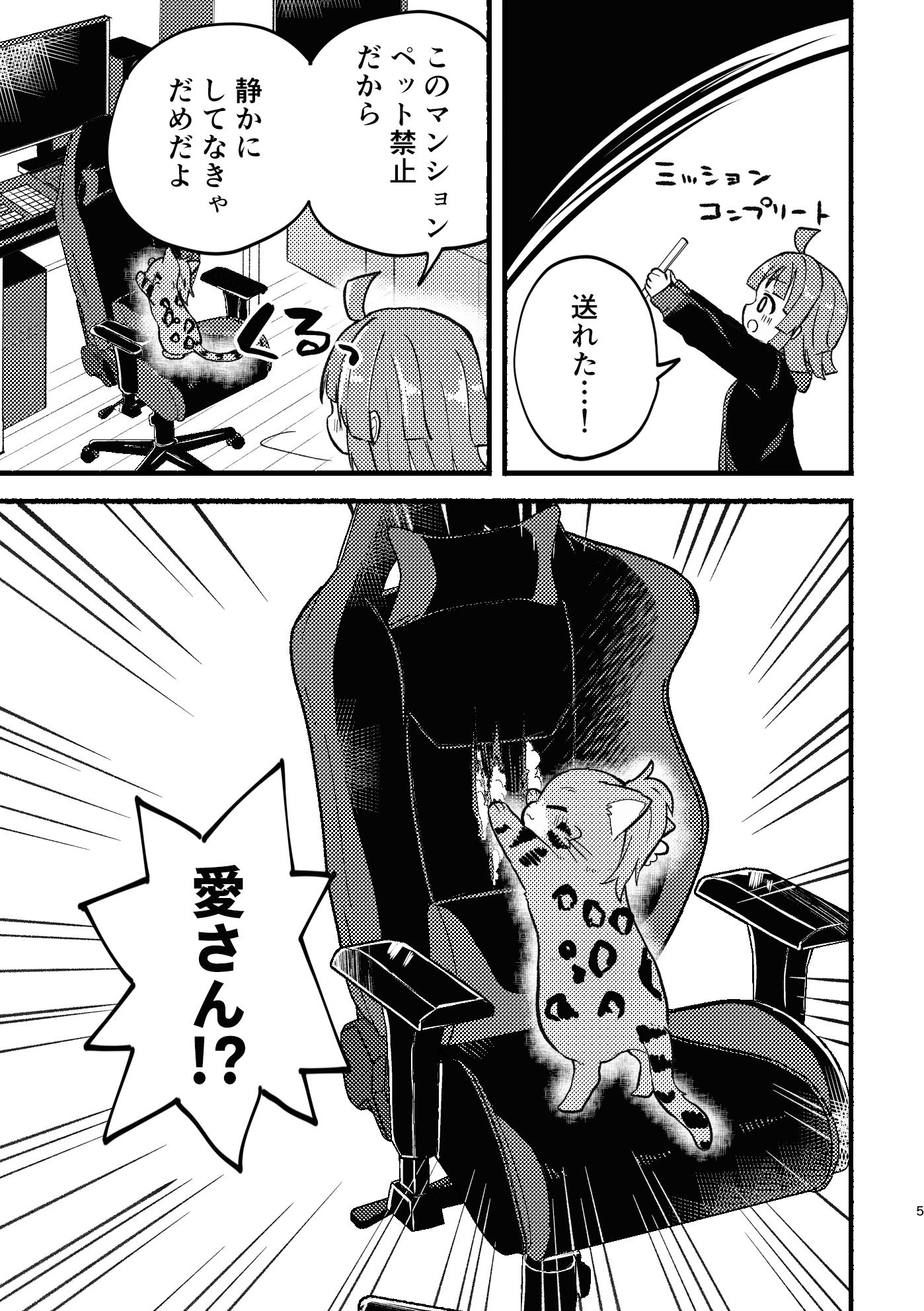 サンプル画像3:ケモヶ咲BOX(全力疾走猫) [d_258975]