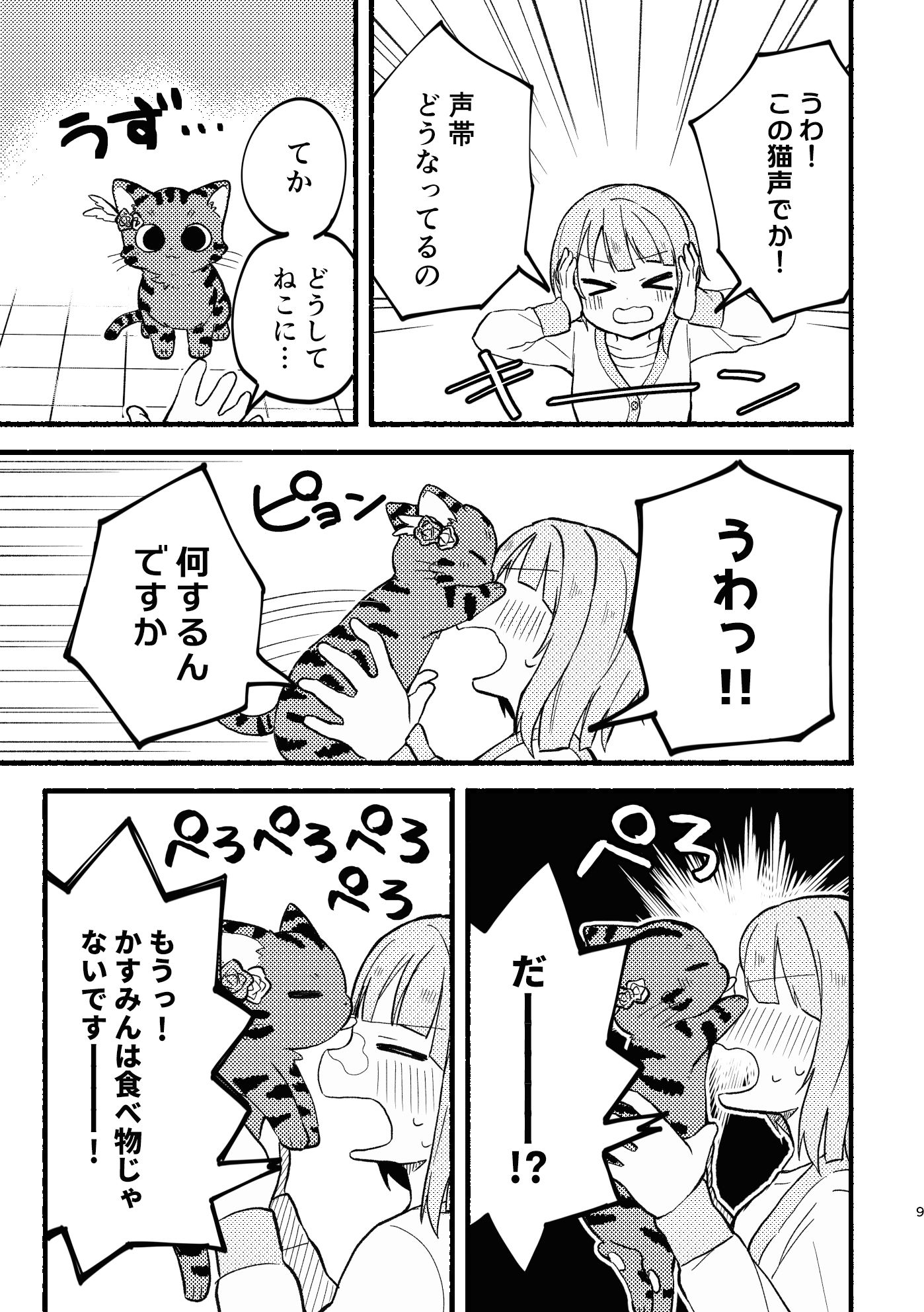 サンプル画像5:ケモヶ咲BOX(全力疾走猫) [d_258975]