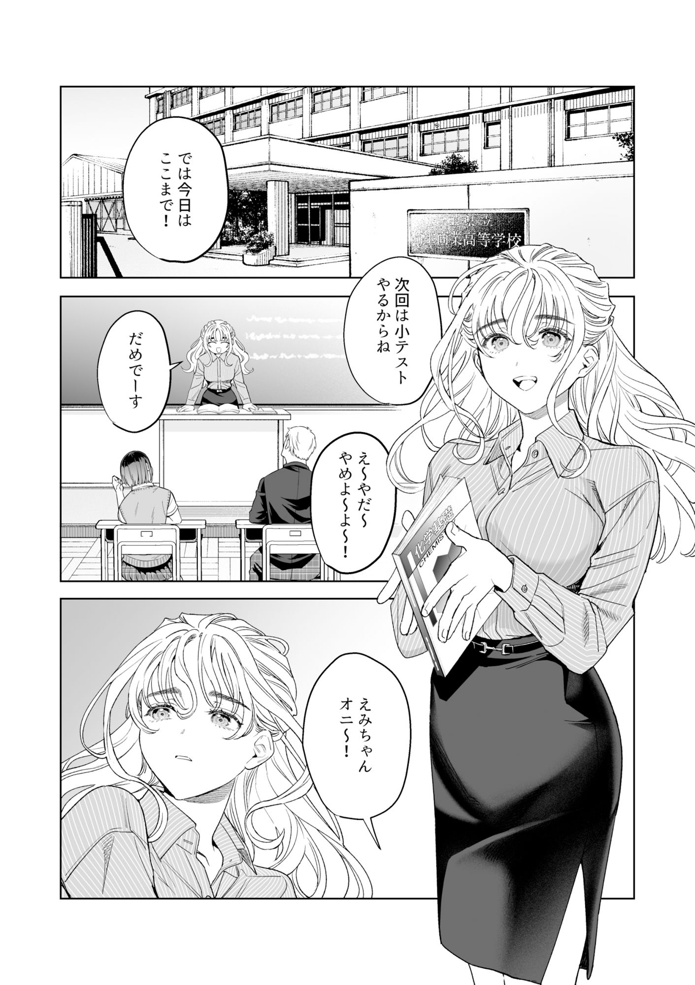 サンプル画像1:いいなりセンセイ 江古田愛深28歳(らくれチーズ工房) [d_258990]