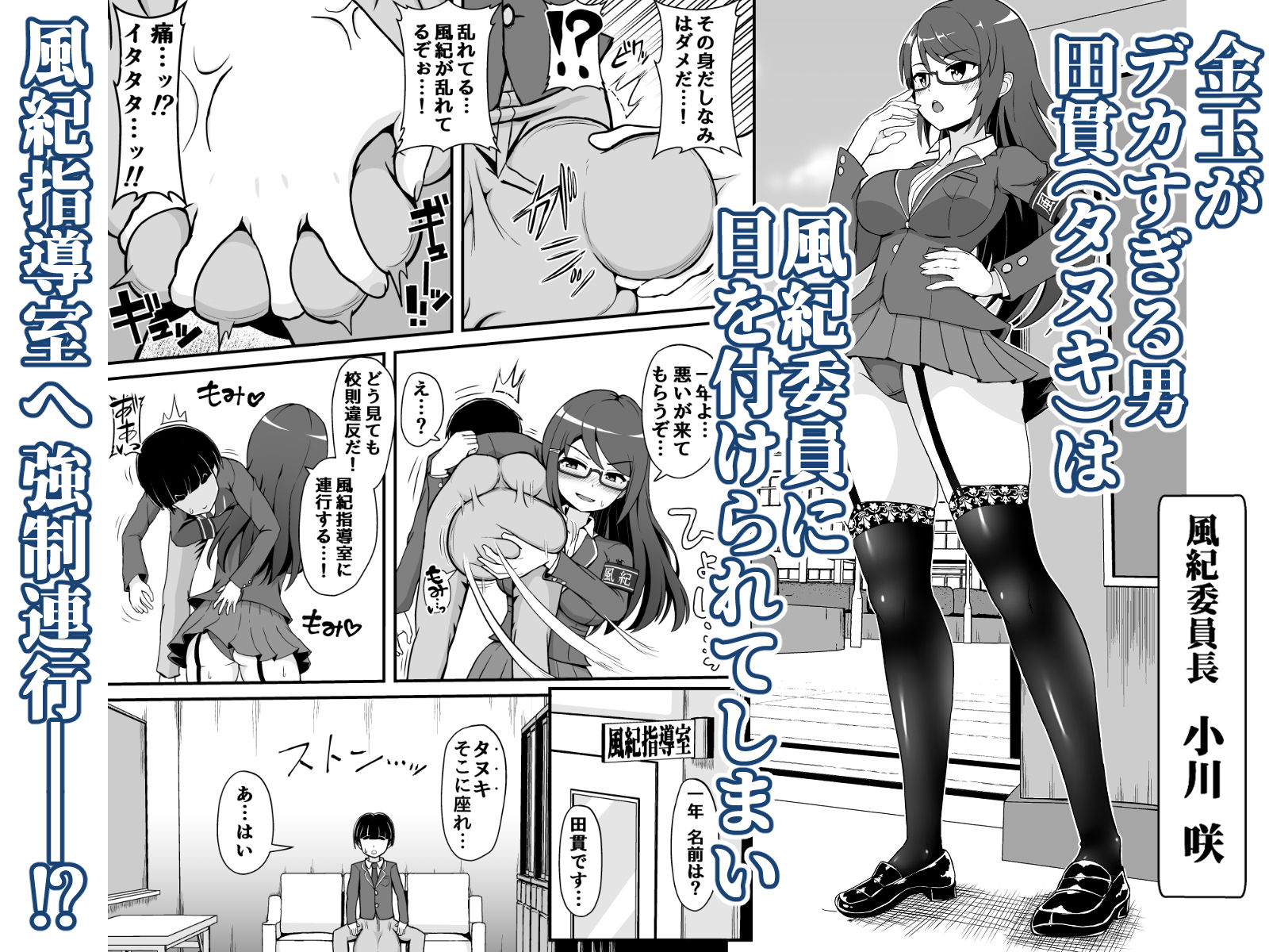 サンプル画像1:風紀委員のデカ金玉指導！！(えむお工房) [d_258992]