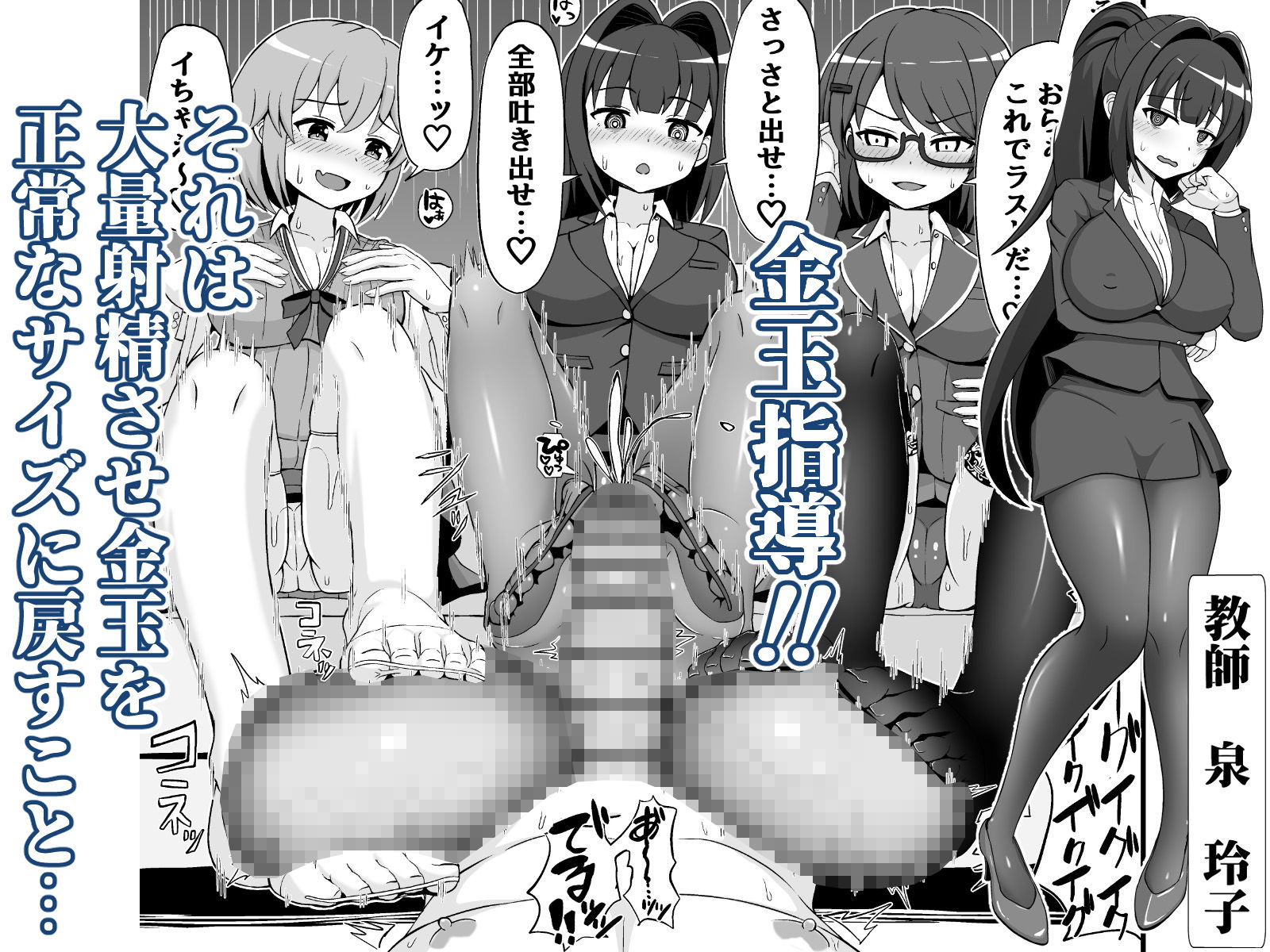 サンプル画像3:風紀委員のデカ金玉指導！！(えむお工房) [d_258992]