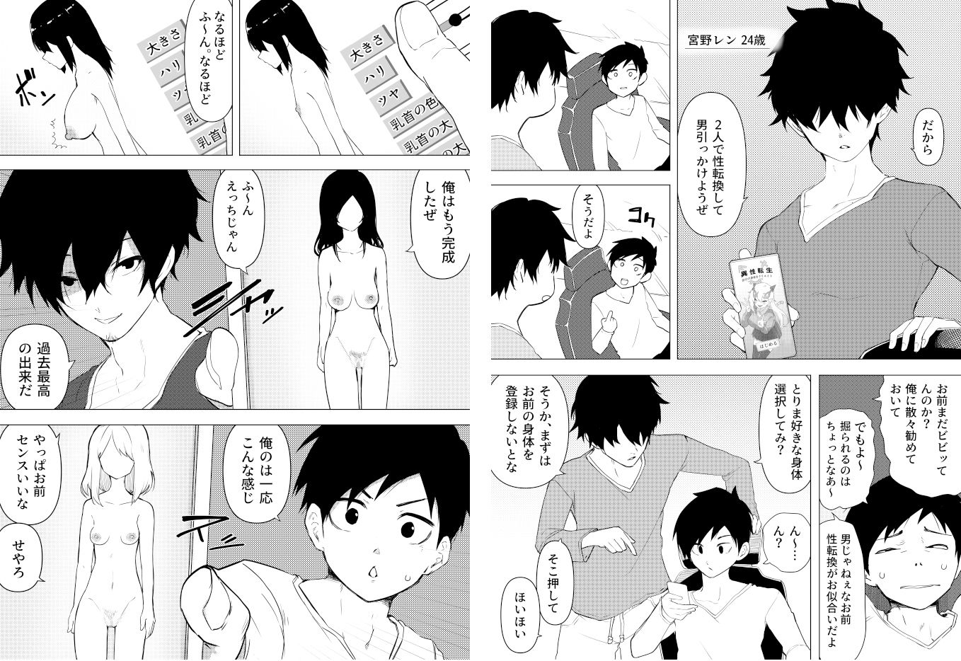 サンプル画像2:異性転生III 好みのカラダにボディーチェンジ(えなりずし) [d_259007]