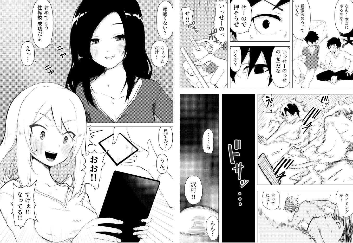 サンプル画像3:異性転生III 好みのカラダにボディーチェンジ(えなりずし) [d_259007]