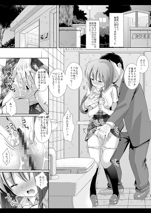 サンプル画像3:アイドル陵●12雪歩・バス痴●(ナギヤマスギ) [d_259019]