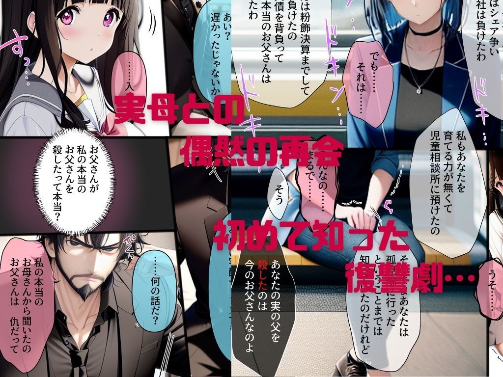 サンプル画像5:しゃちく・ざ・ふぁっく！〜信じていた社長に裏切られたのでクソ社長を自○に追い込み何も知らない娘を養子に取ってじっくりと俺好みに教育。真実を暴露しながら復讐わからせ愉悦セックスしたら精神崩壊メス堕ち性奴●になりました(わからせマン) [d_259066]