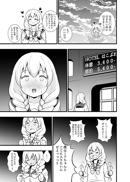 サンプル画像2:ブッとくても押しには弱いミワちゃん(サークルとこまや) [d_259079]