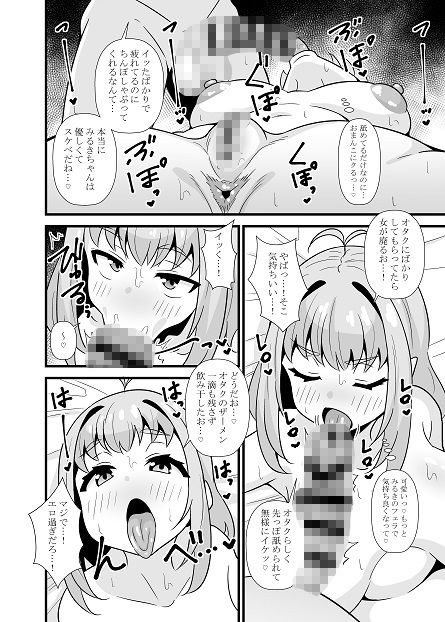 サンプル画像4:素直になれないみ〇きちゃん(サークルとこまや) [d_259081]