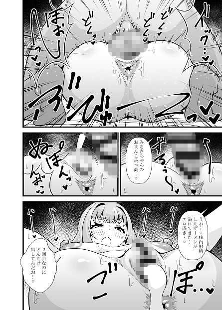 サンプル画像6:素直になれないみ〇きちゃん(サークルとこまや) [d_259081]