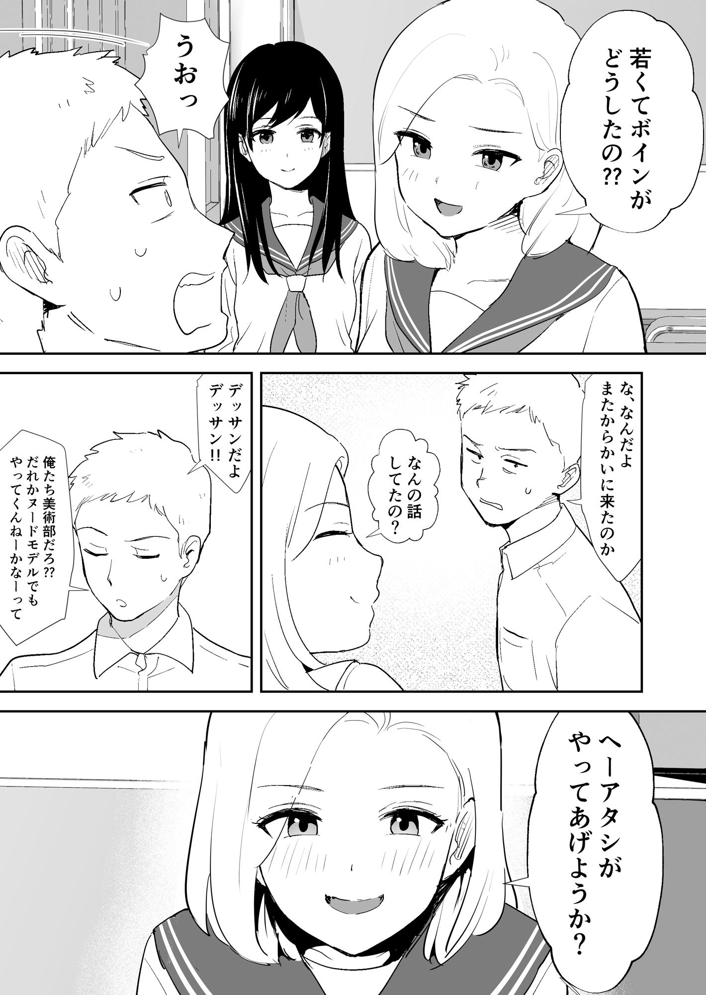 サンプル画像3:同級生にヌードモデルをヤラせてみた(ゑすかるご) [d_259103]