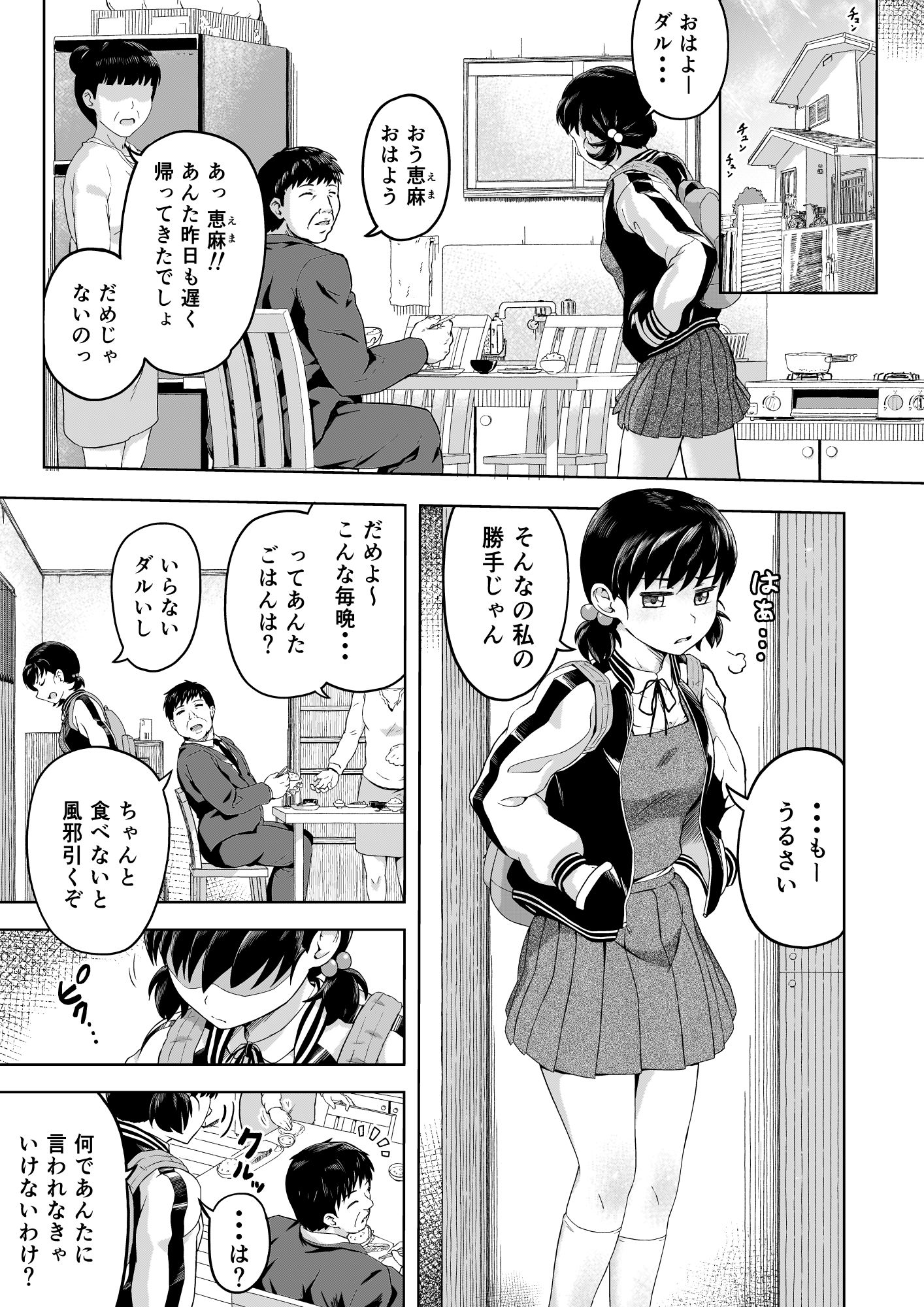 サンプル画像1:生意気な娘―家のお金を盗んだ娘に教育指導―(まる巳亭) [d_259118]
