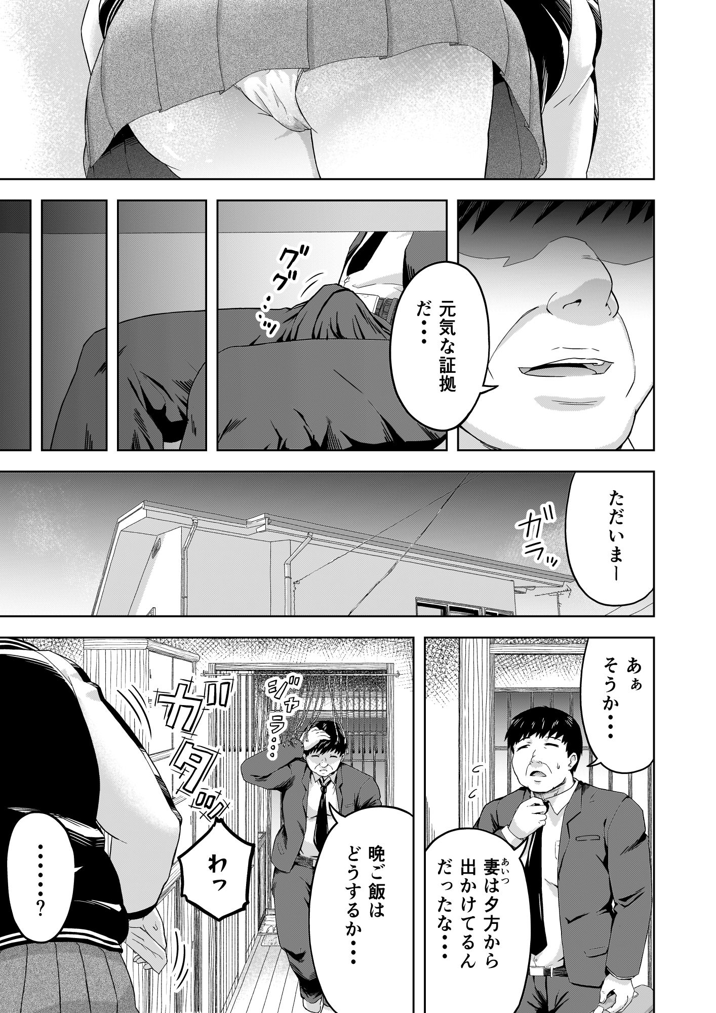 サンプル画像3:生意気な娘―家のお金を盗んだ娘に教育指導―(まる巳亭) [d_259118]