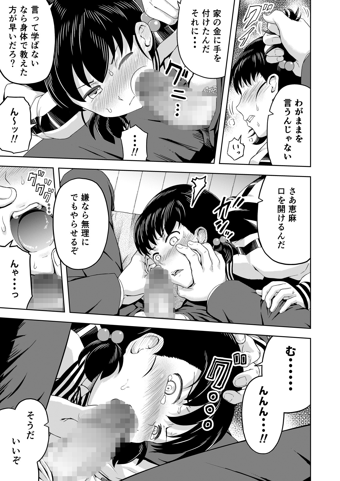 サンプル画像4:生意気な娘―家のお金を盗んだ娘に教育指導―(まる巳亭) [d_259118]
