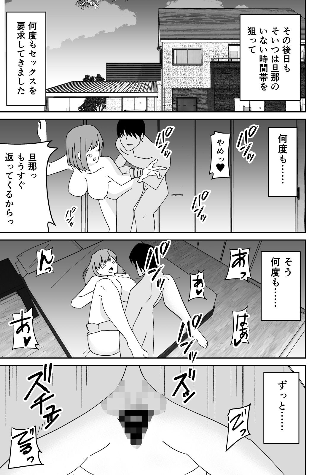 サンプル画像4:巨尻人妻をハメ倒して快楽堕ちさせる話(敷布団カバー) [d_259128]