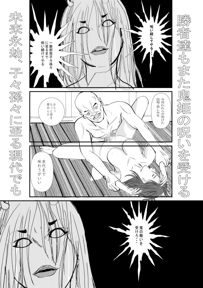 サンプル画像2:鬼契人(はちくぅじ同人) [d_259144]