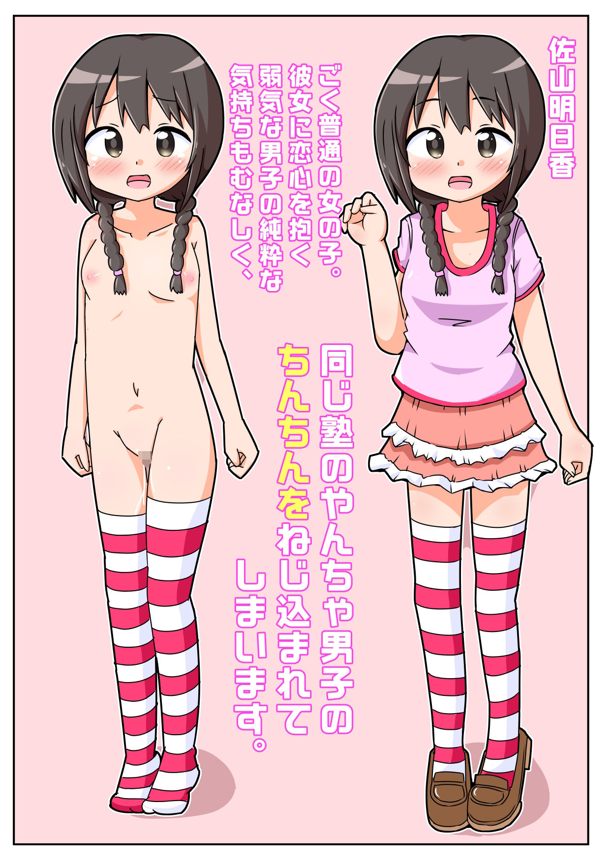 サンプル画像1:明日香ちゃんが、アイツにねじ込まれた！(しばどっぐハウス) [d_259153]