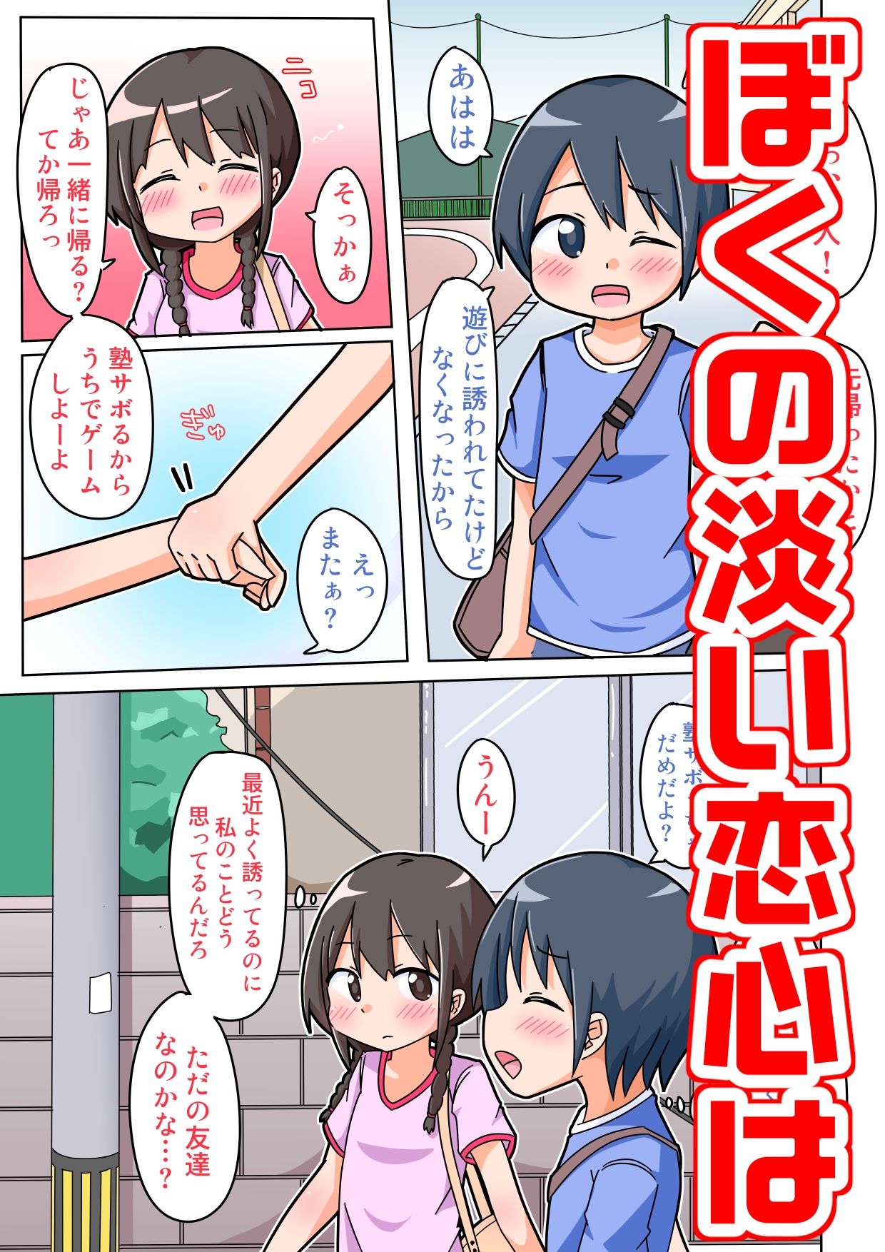 サンプル画像2:明日香ちゃんが、アイツにねじ込まれた！(しばどっぐハウス) [d_259153]