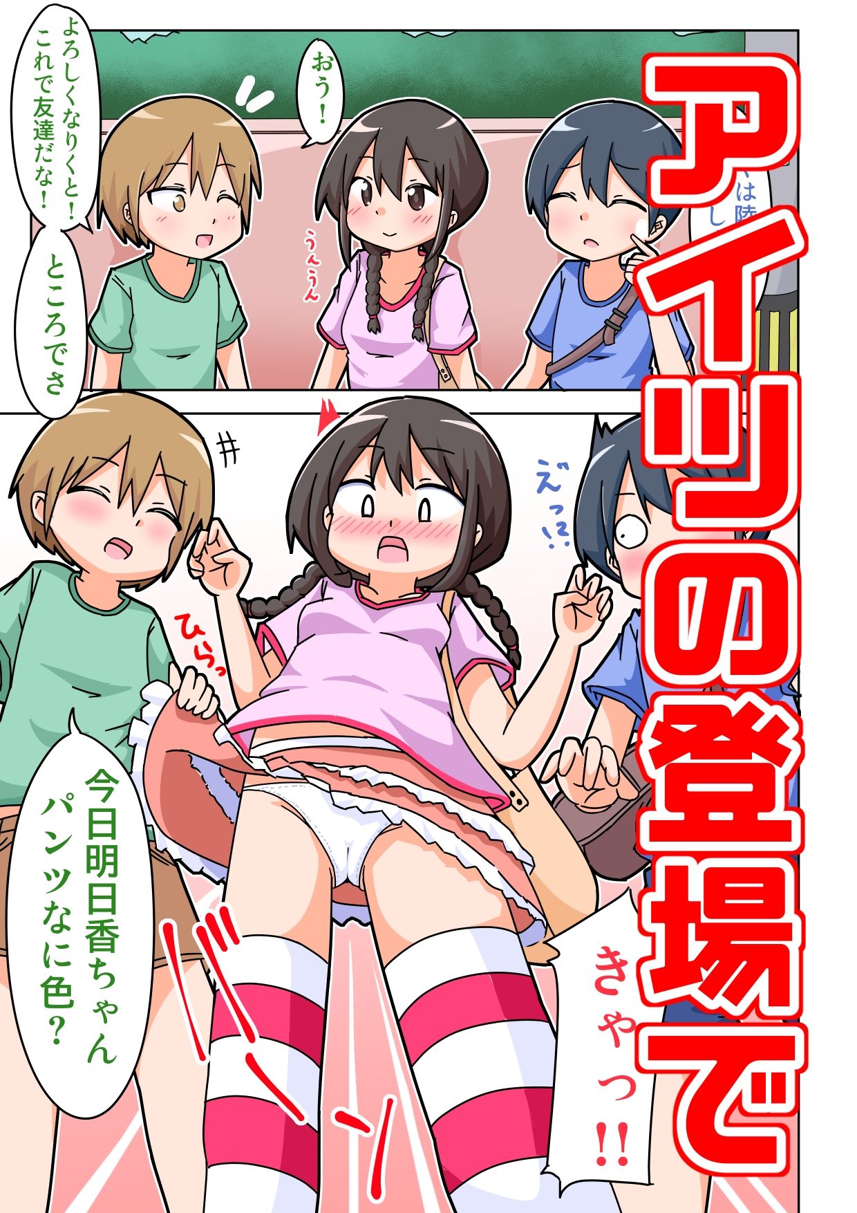 サンプル画像3:明日香ちゃんが、アイツにねじ込まれた！(しばどっぐハウス) [d_259153]