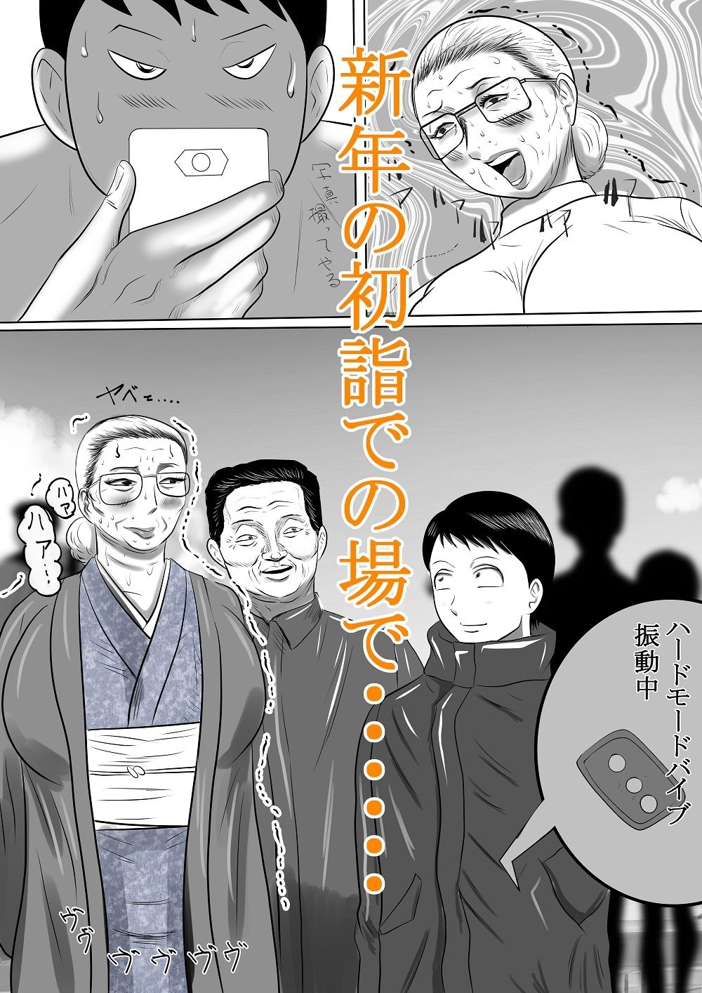 サンプル画像6:おばあちゃん家にぼくはイク！ 冬休み編(すりごま) [d_259218]