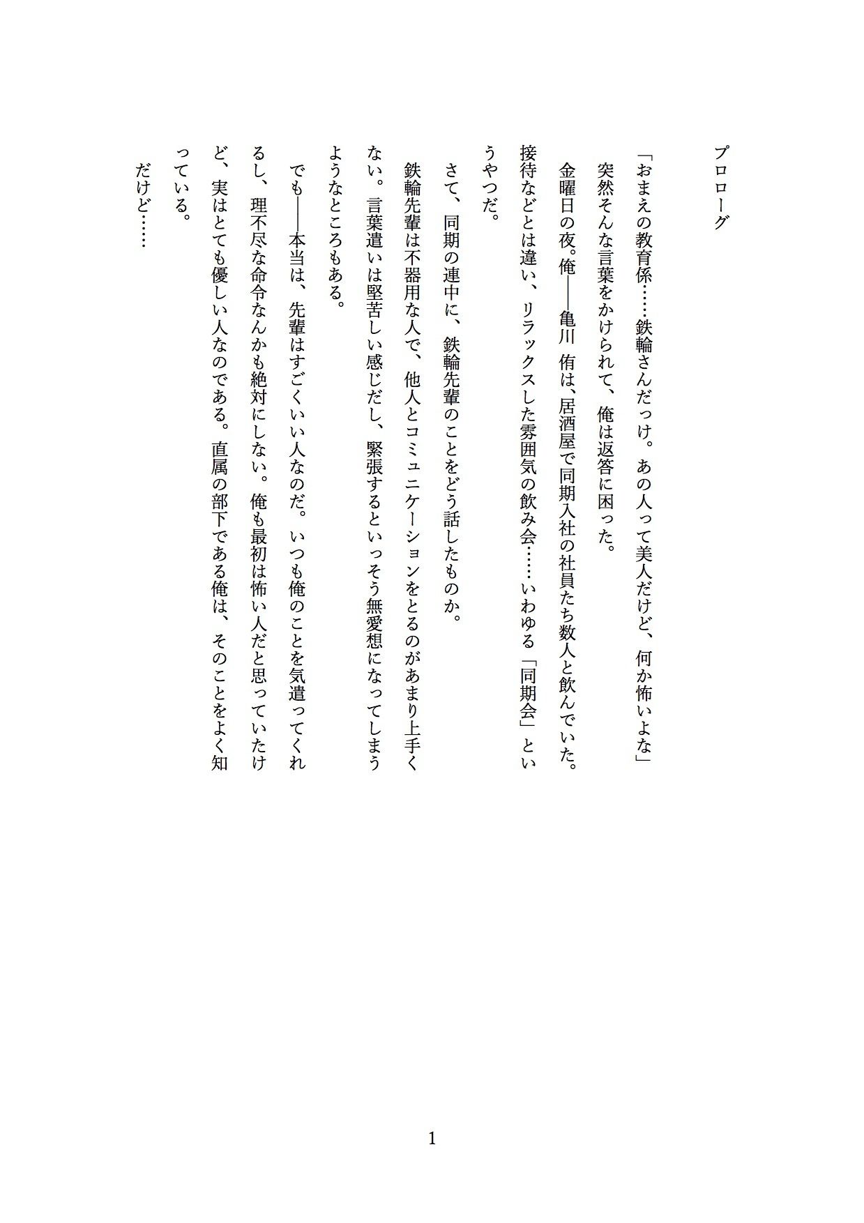 サンプル画像4:大好きな先輩が、俺の目の前で堕とされていく。(メープルメープル) [d_259222]