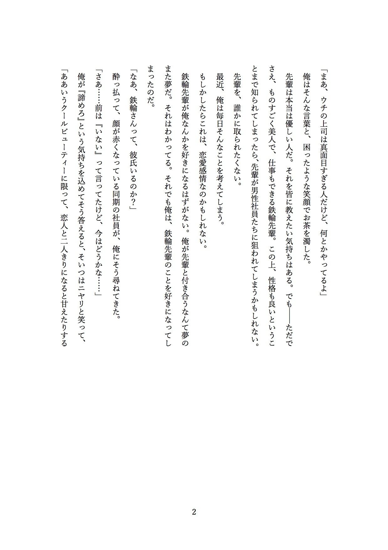 サンプル画像5:大好きな先輩が、俺の目の前で堕とされていく。(メープルメープル) [d_259222]