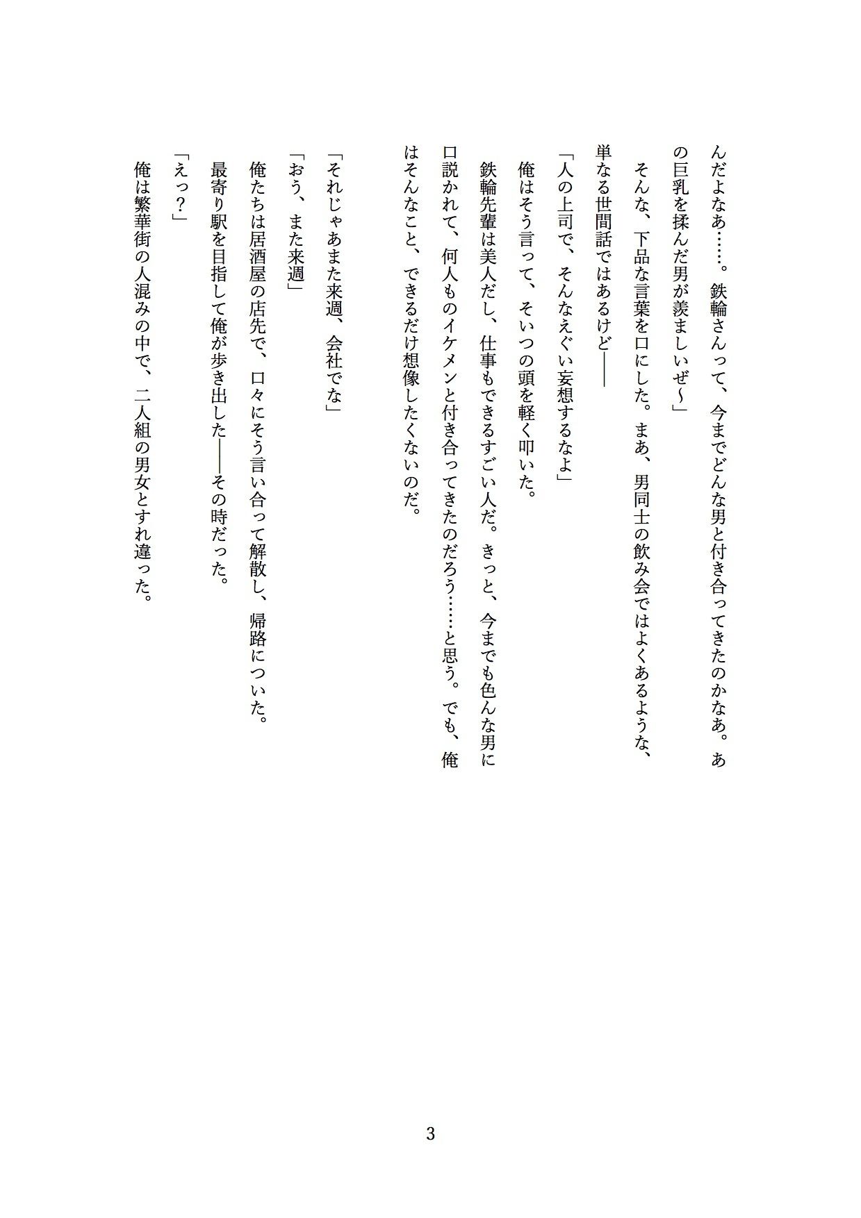 サンプル画像6:大好きな先輩が、俺の目の前で堕とされていく。(メープルメープル) [d_259222]