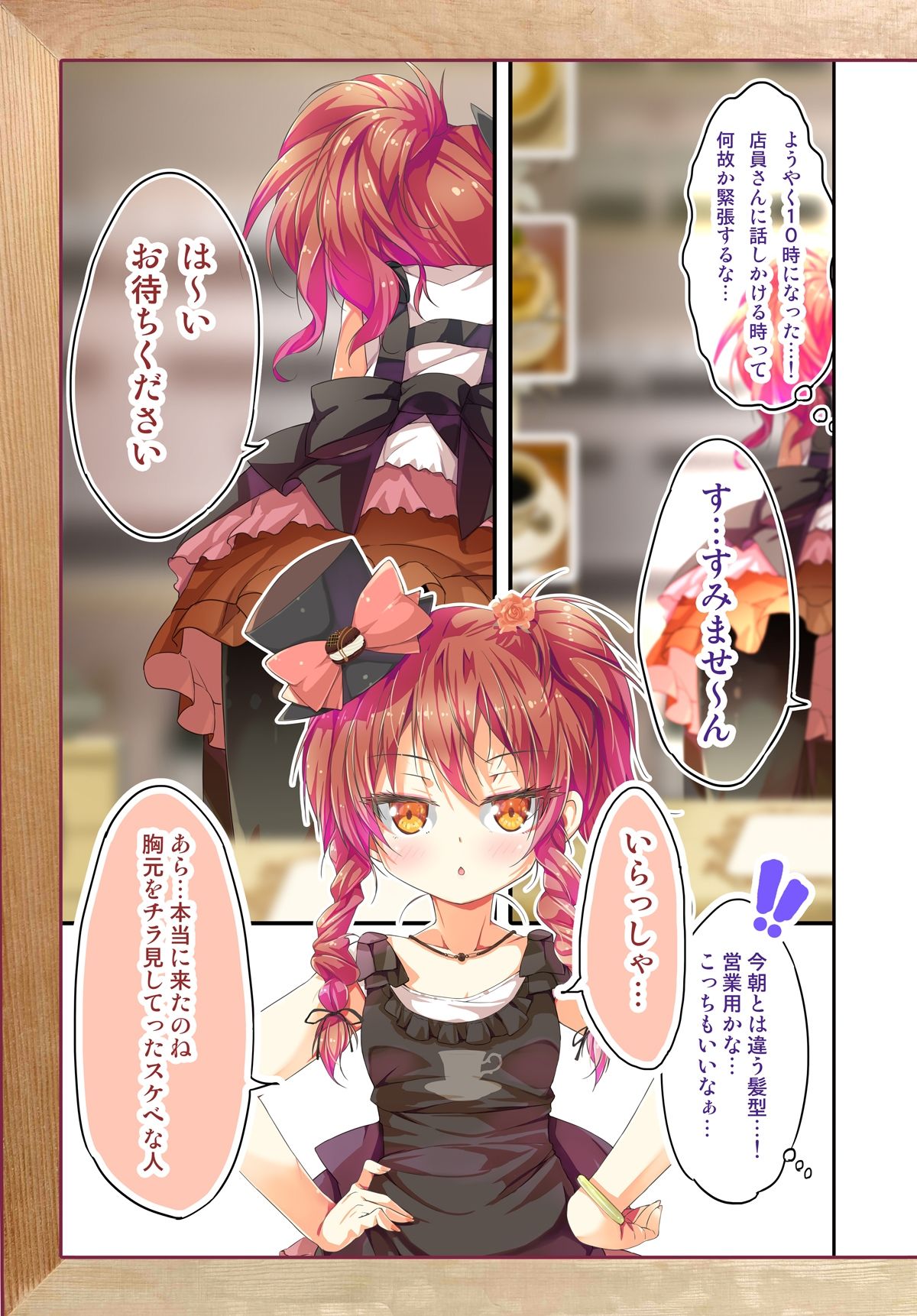 サンプル画像3:不愛想なカフェ店員に恋する話speciality 1(ツキヨミ) [d_259254]