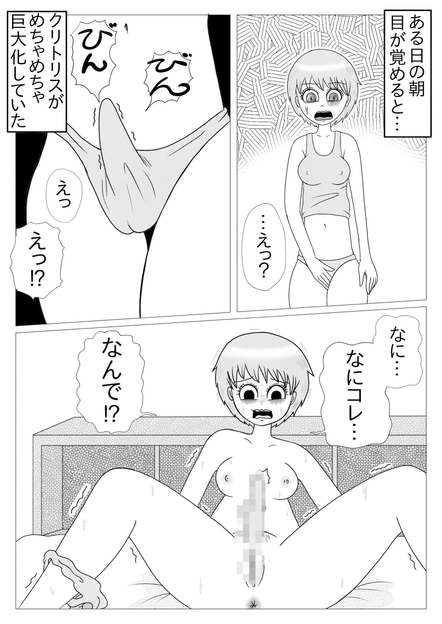 サンプル画像3:デカクリおちん娘ちゃん(マンジール伯爵) [d_259277]